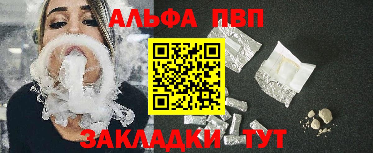 Alpha-PVP  Вход с VPN  Кисловодск  А ПВП СК КРИС 