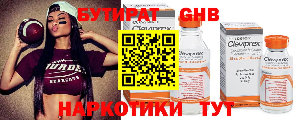 Бутират бутандиол  БУТИРАТ  Кисловодск  Вход с VPN 