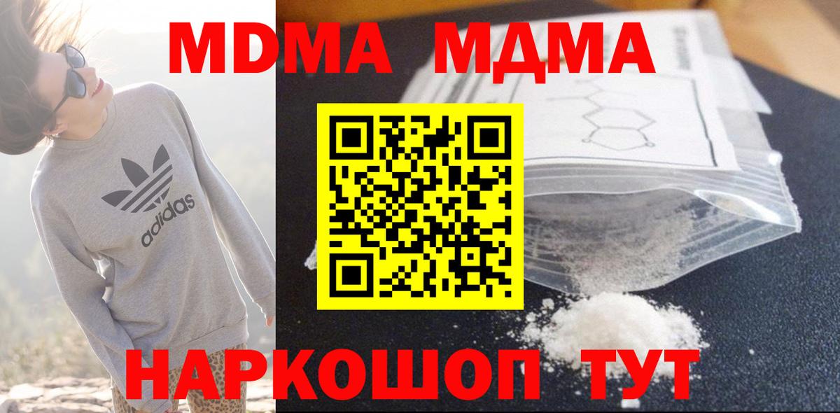 MDMA молли Кисловодск