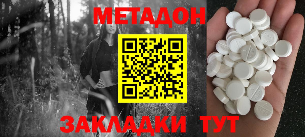 МЕТАДОН methadone  Вход с VPN  Кисловодск 